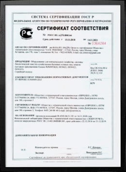Сертификат ГОСТ Р